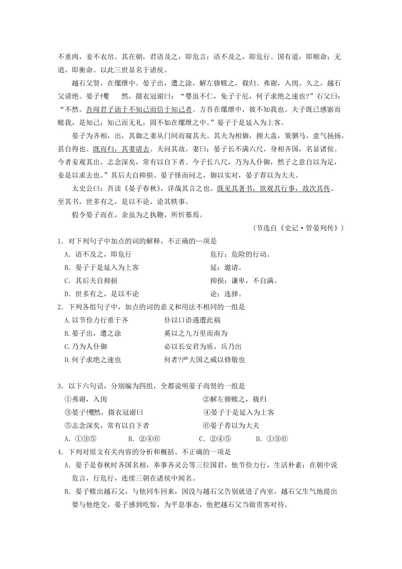 2019-2020年高中语文《管仲列传》教案 苏教版选修《史记选读》.doc_第3页