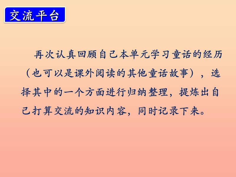 三年级语文上册 第3单元《语文园地》课件1 新人教版.ppt_第3页