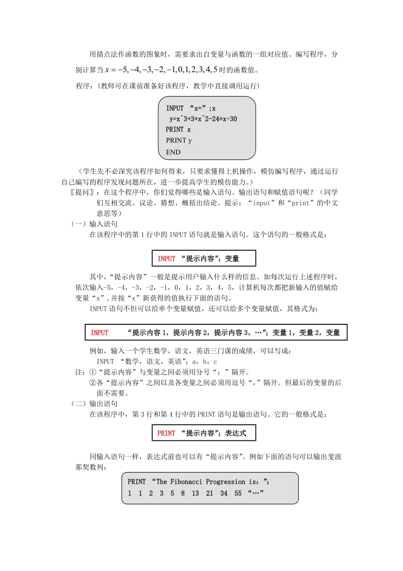 2019-2020年高中数学《基本算法语句》教案3（第1课时）新人教A版必修3.doc_第2页