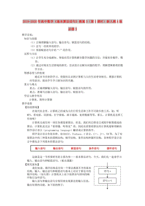 2019-2020年高中數(shù)學《基本算法語句》教案3（第1課時）新人教A版必修3.doc