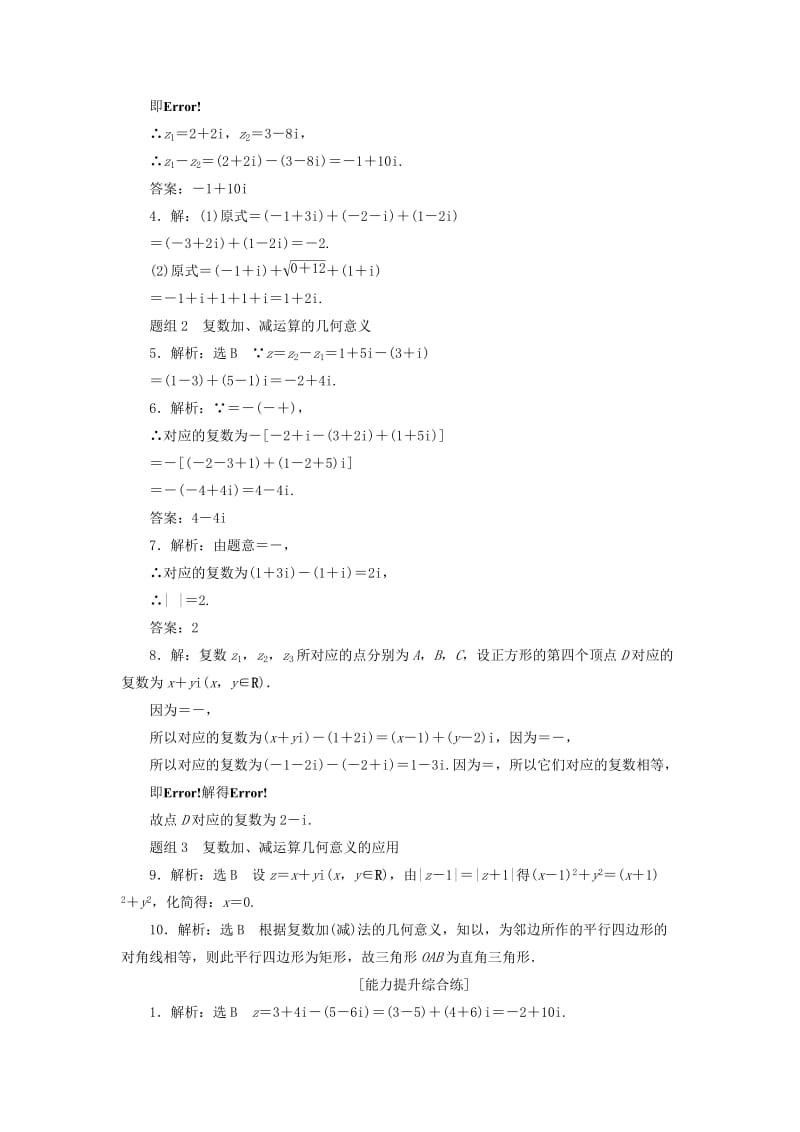 2019-2020年高中数学课下能力提升九新人教A版选修(I).doc_第3页