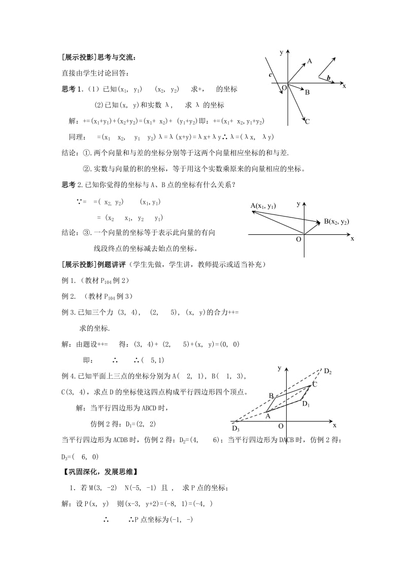 2019-2020年高中数学 第六课时 2.4平面向量的坐标（一）教案 北师大版必修4.doc_第2页