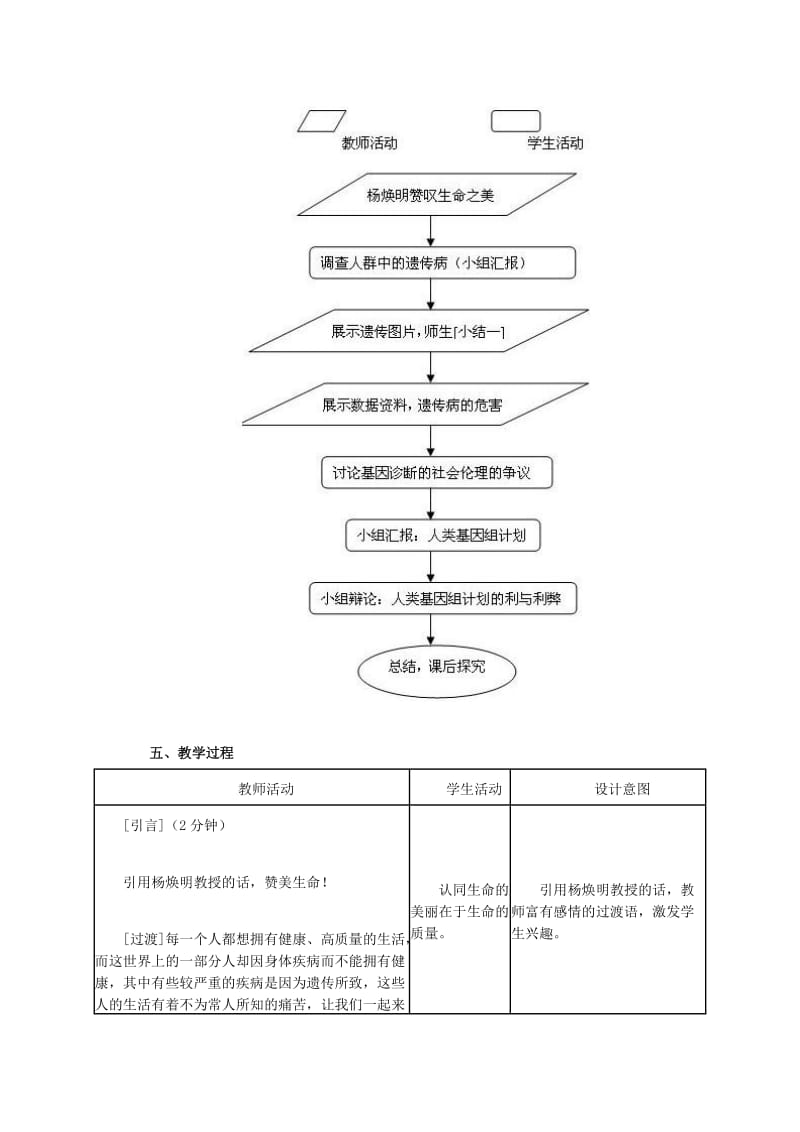 2019-2020年高中生物 5.3《人类遗传病》教学设计 新人教版必修2.doc_第3页