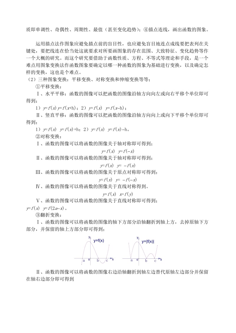 2019-2020年高三数学第一轮复习单元讲座 第05讲 函数图象及数字特征教案 新人教版.doc_第2页