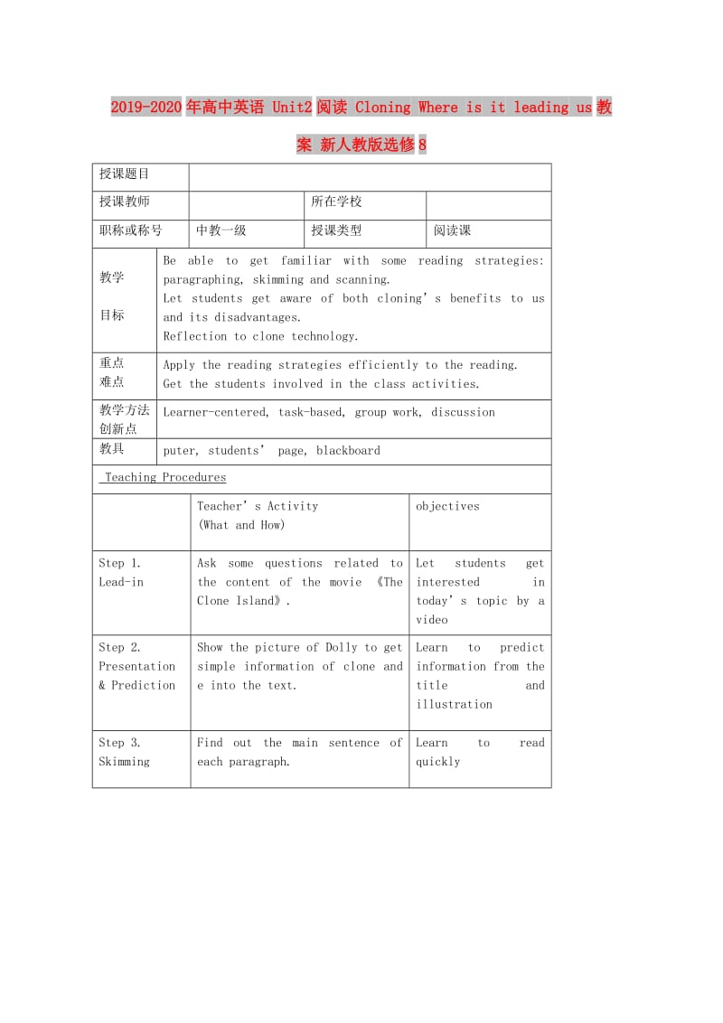 2019-2020年高中英语 Unit2阅读 Cloning Where is it leading us教案 新人教版选修8.doc_第1页