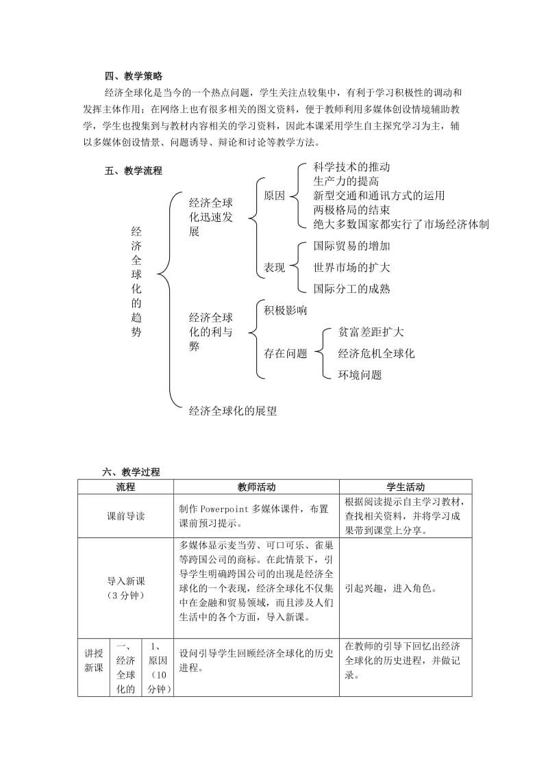 2019-2020年高中历史《经济全球化的趋势》教案5 岳麓版必修2.doc_第2页