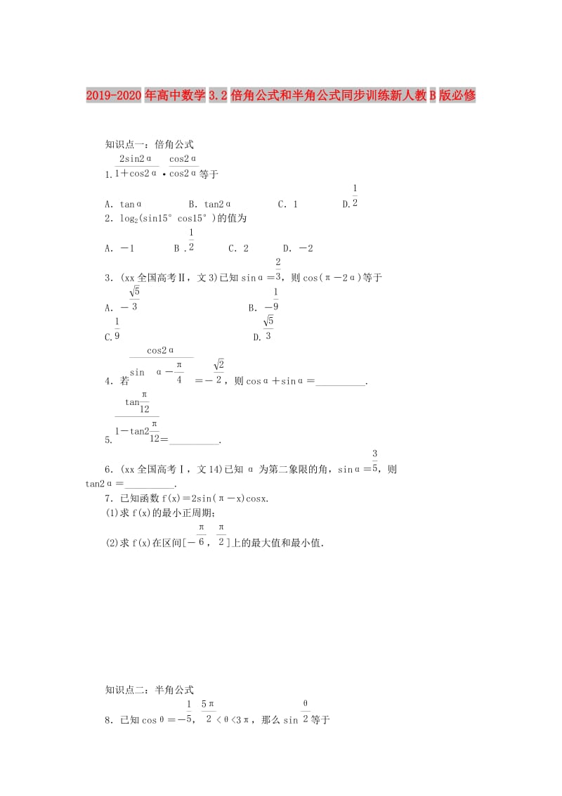 2019-2020年高中数学3.2倍角公式和半角公式同步训练新人教B版必修.doc_第1页