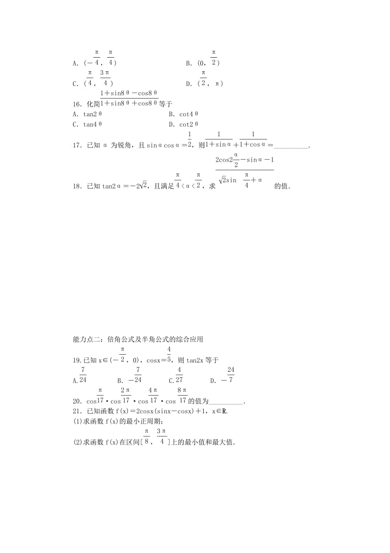 2019-2020年高中数学3.2倍角公式和半角公式同步训练新人教B版必修.doc_第3页