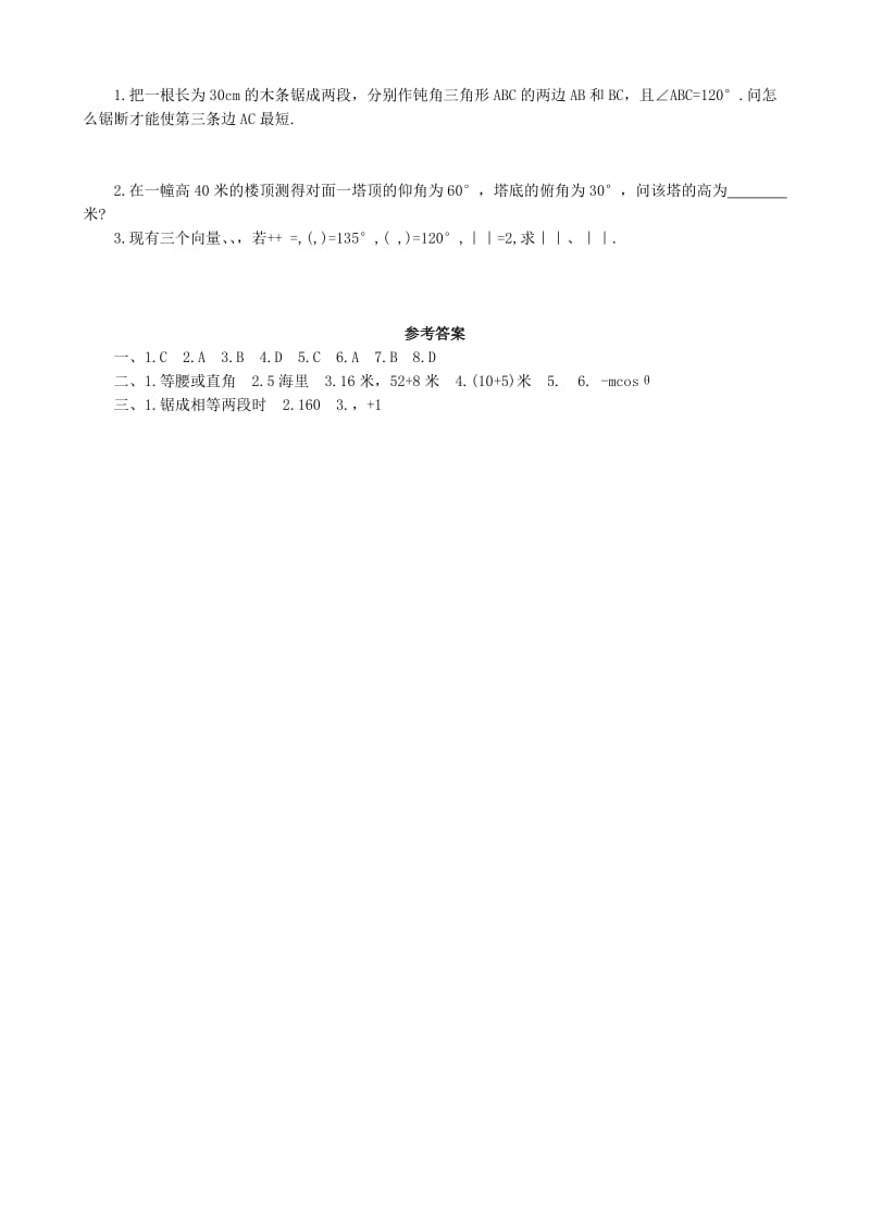 2019-2020年高中第一册(下)数学解斜三角形应用举例1.doc_第2页