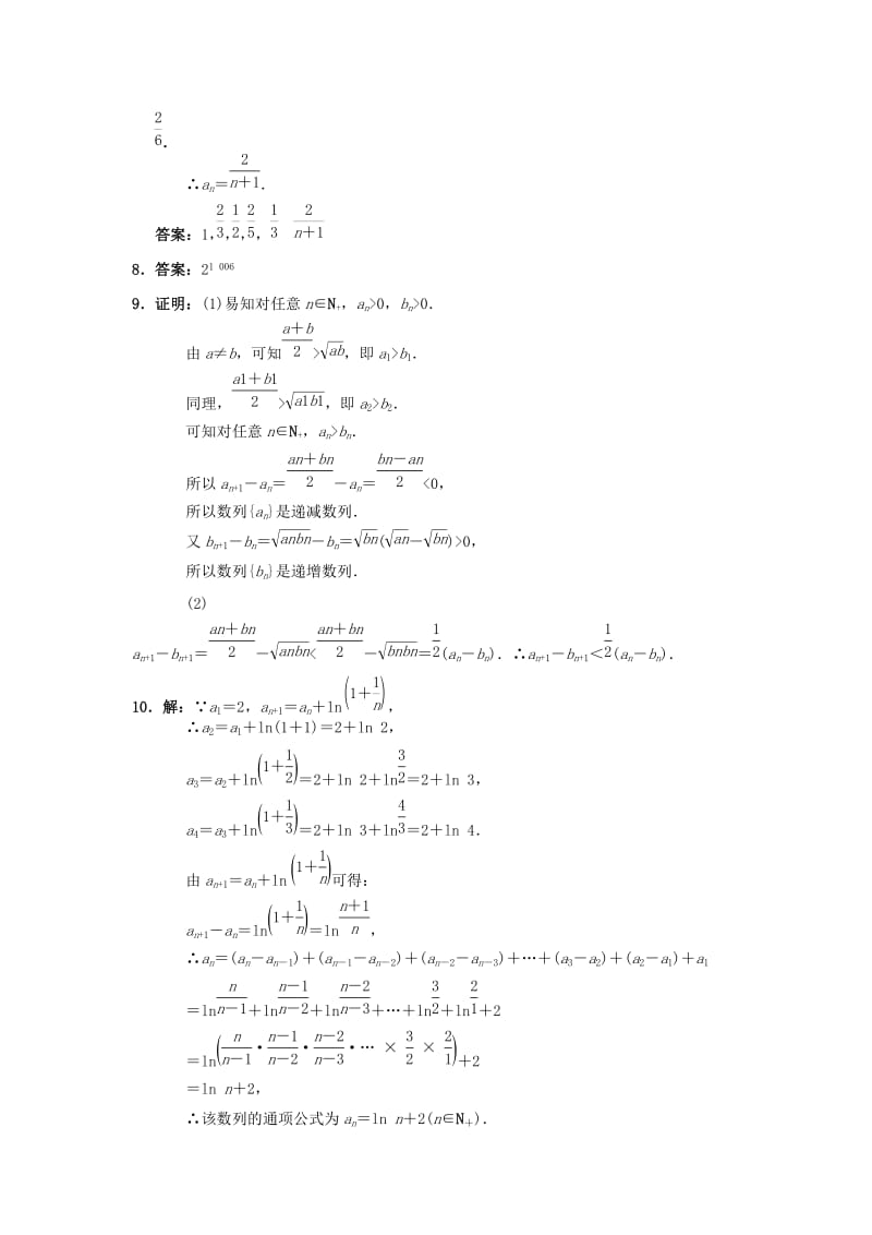 2019-2020年高中数学第二章数列2.1.2数列的递推公式选学自我小测新人教B版必修.doc_第3页