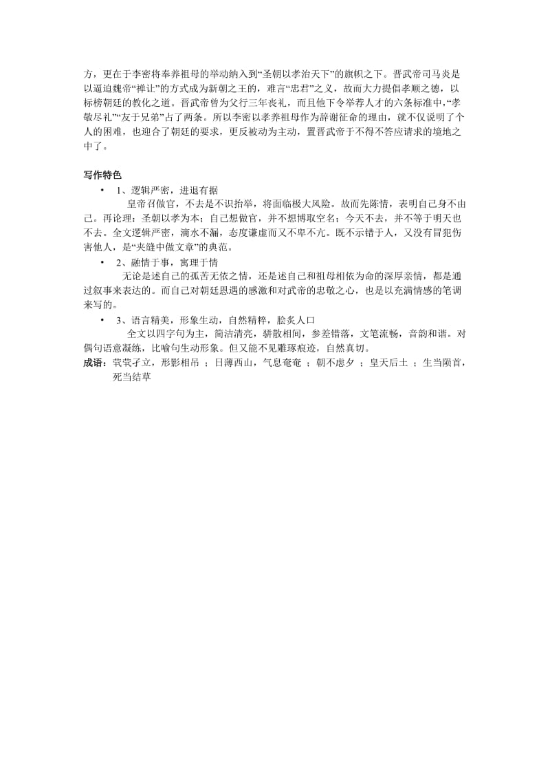 2019-2020年高三语文上学期《十九、陈情表（2课时）》教学案华东师大版.doc_第2页