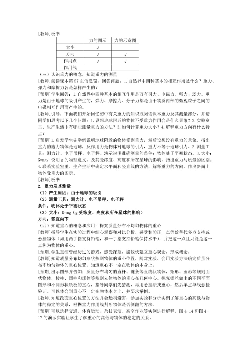 2019-2020年高中物理《重力与重心》教案3 鲁科版必修1.doc_第2页