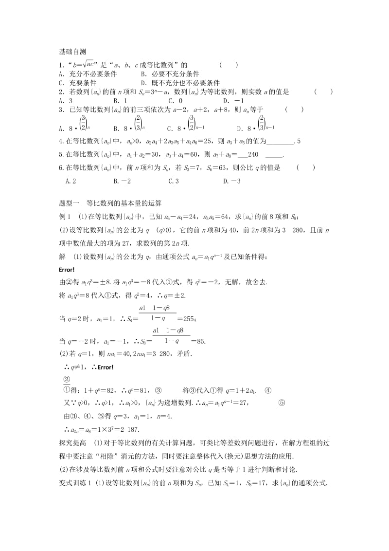 2019-2020年高三数学一轮复习讲义 等比数列及其前n项和 新人教A版.doc_第2页