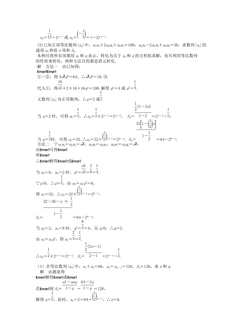 2019-2020年高三数学一轮复习讲义 等比数列及其前n项和 新人教A版.doc_第3页