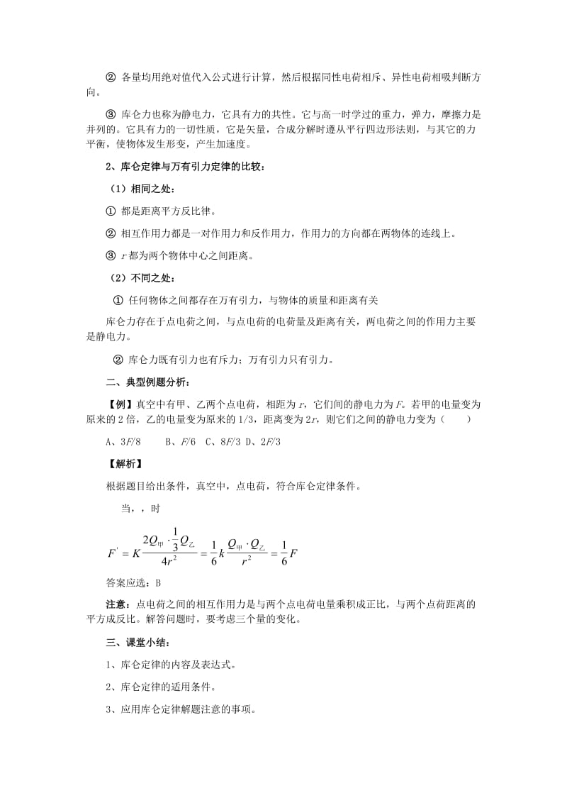 2019-2020年高中物理 1.2 库伦定律教学设计 新人教版选修3-1.doc_第2页