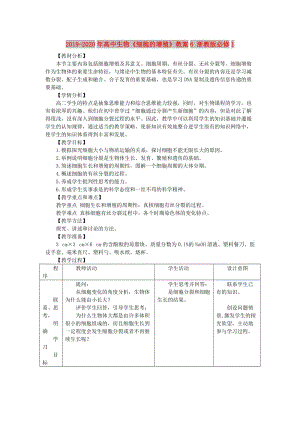 2019-2020年高中生物《細(xì)胞的增殖》教案6 浙教版必修1.doc