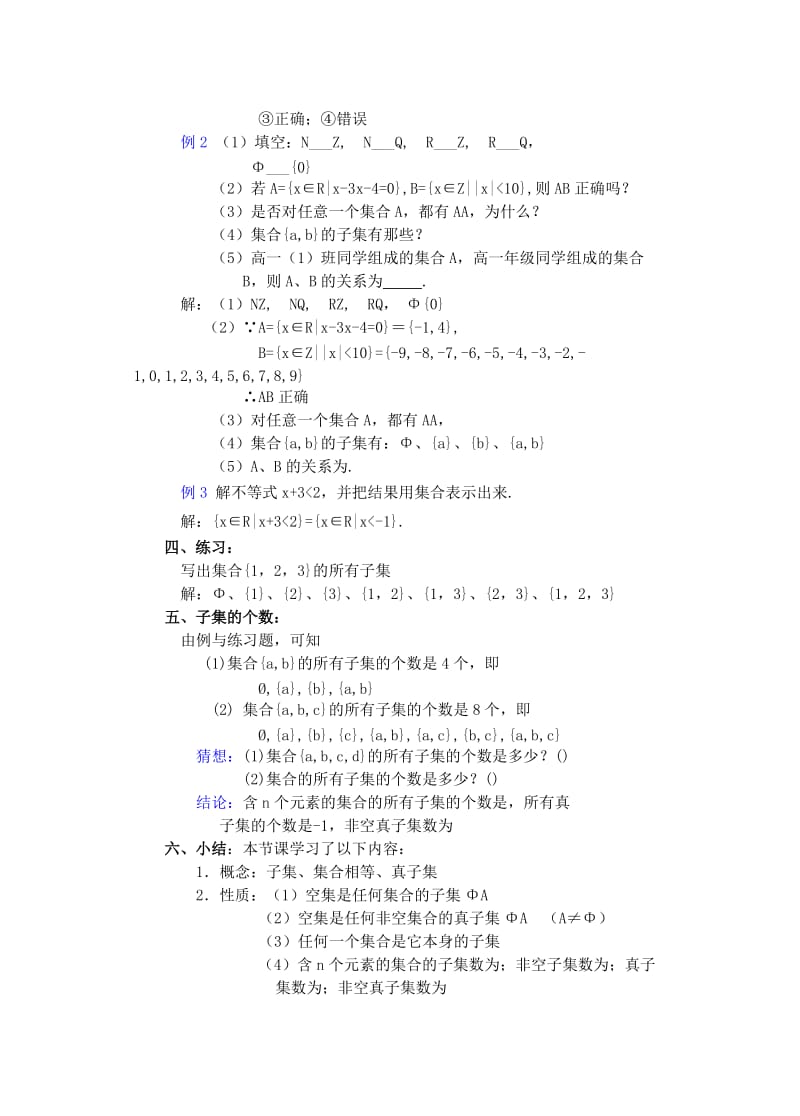 2019-2020年高中数学 子集 全集 补集教案1.doc_第3页