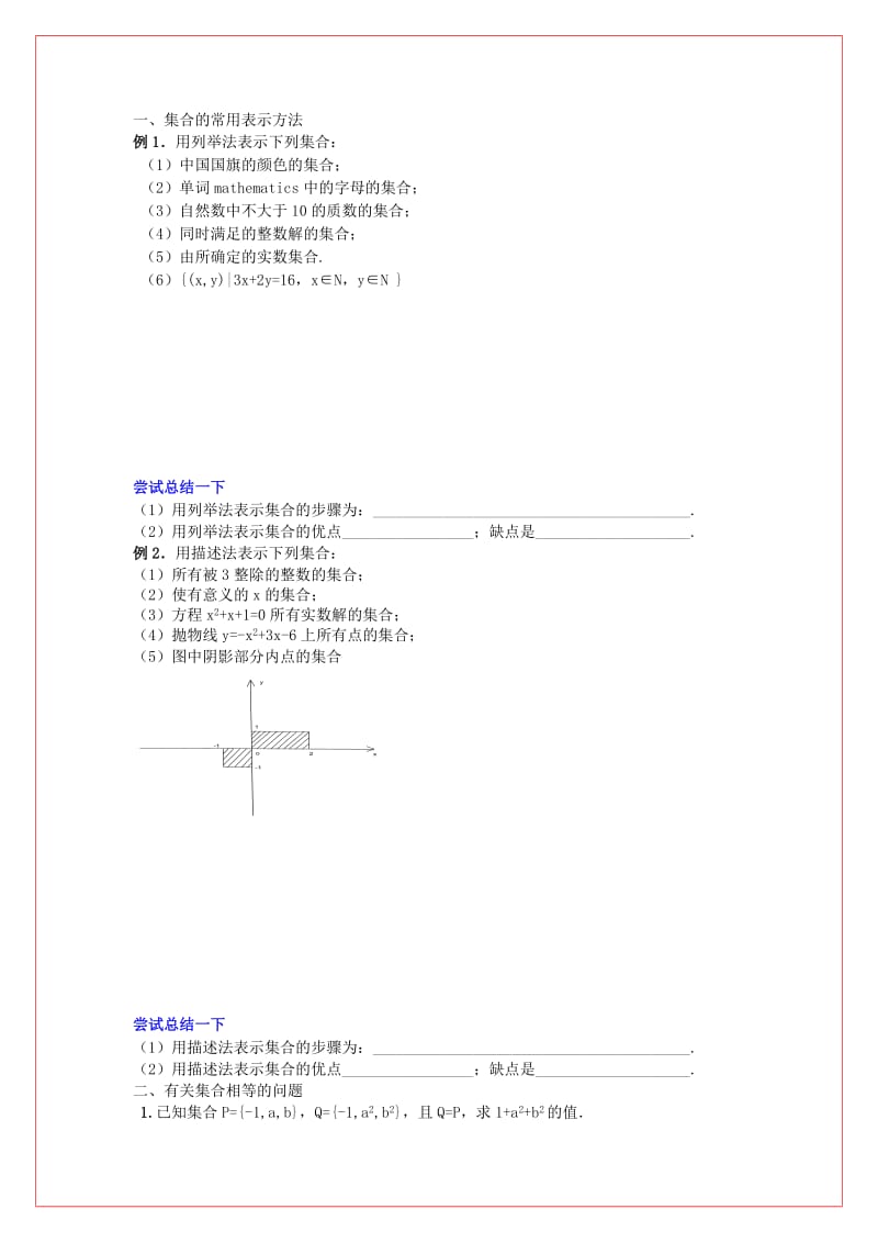 2019-2020年高中数学 第一章集合的表示方法导学案 苏教版必修1（学生版）.doc_第2页