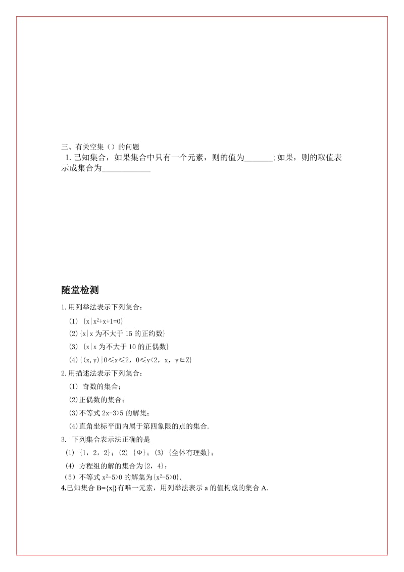 2019-2020年高中数学 第一章集合的表示方法导学案 苏教版必修1（学生版）.doc_第3页