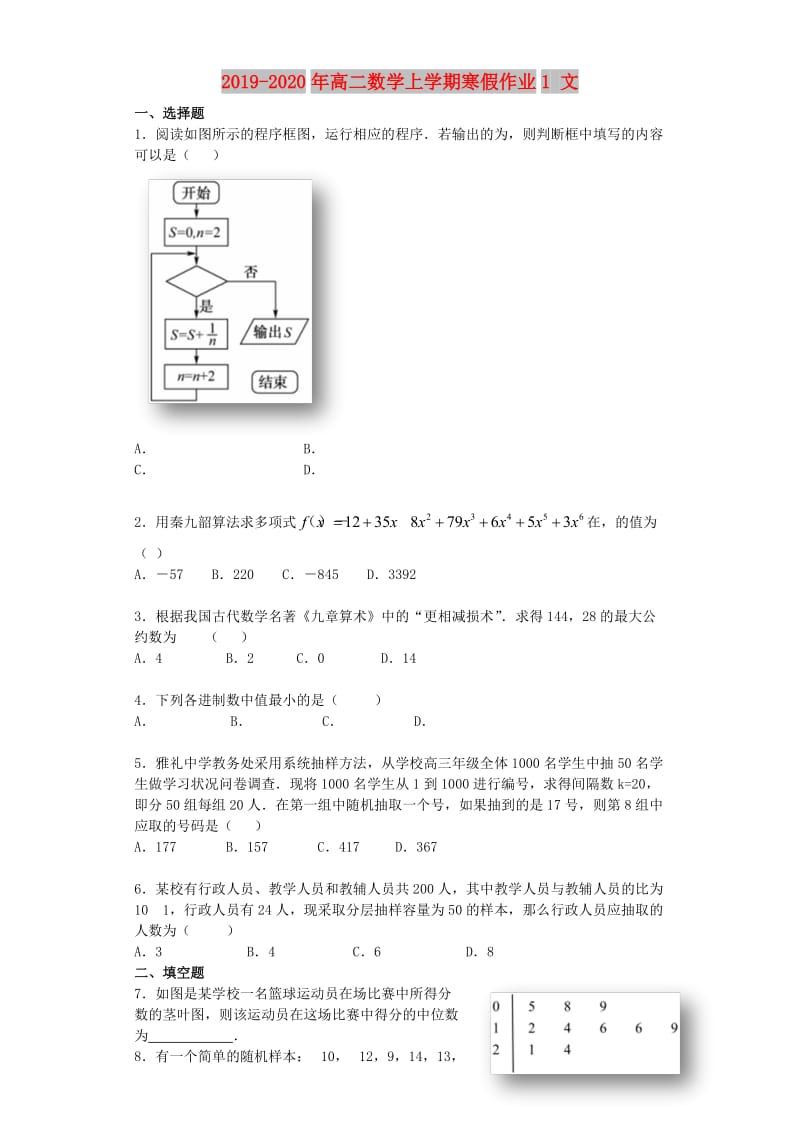 2019-2020年高二数学上学期寒假作业1 文.doc_第1页