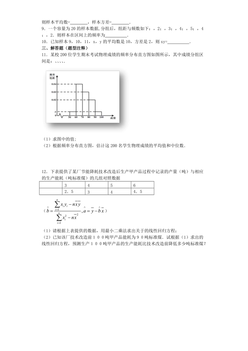 2019-2020年高二数学上学期寒假作业1 文.doc_第2页