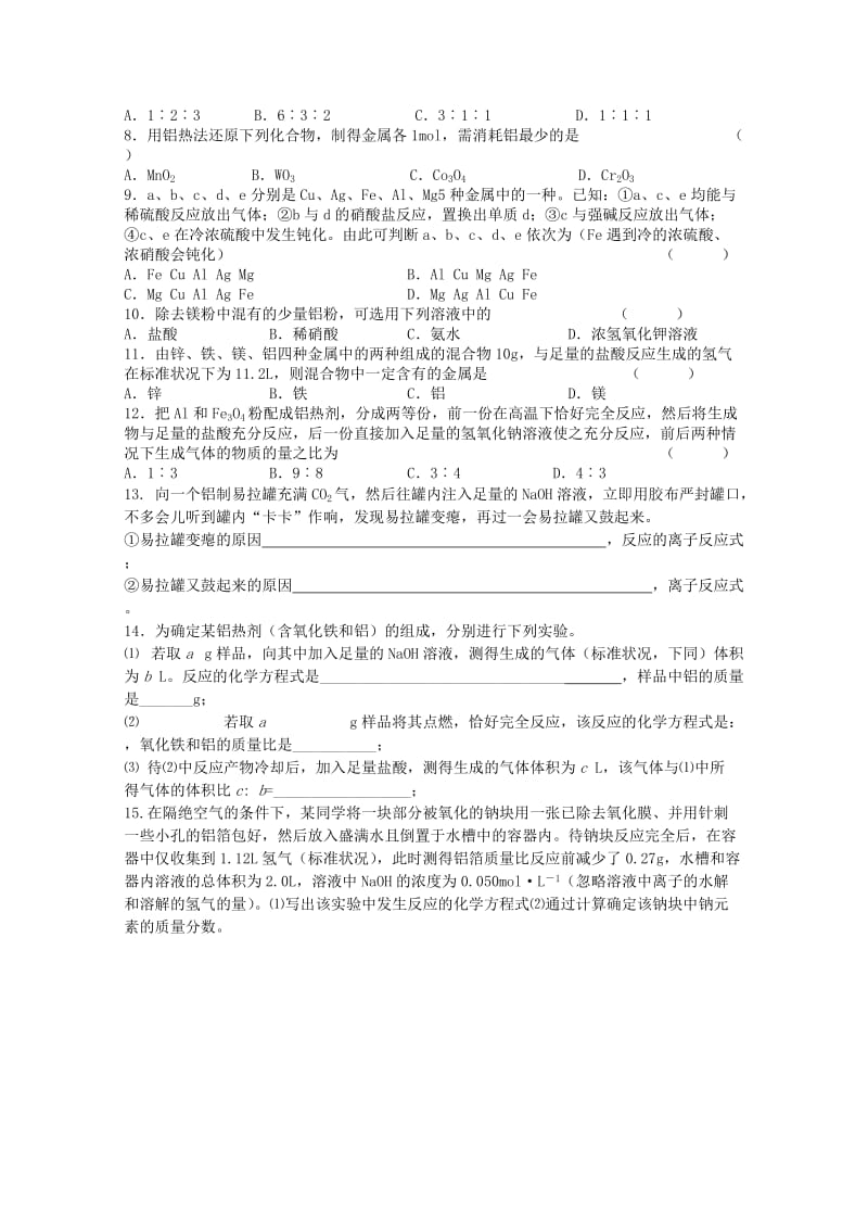 2019-2020年高一化学《铝及铝合金》学案.doc_第3页