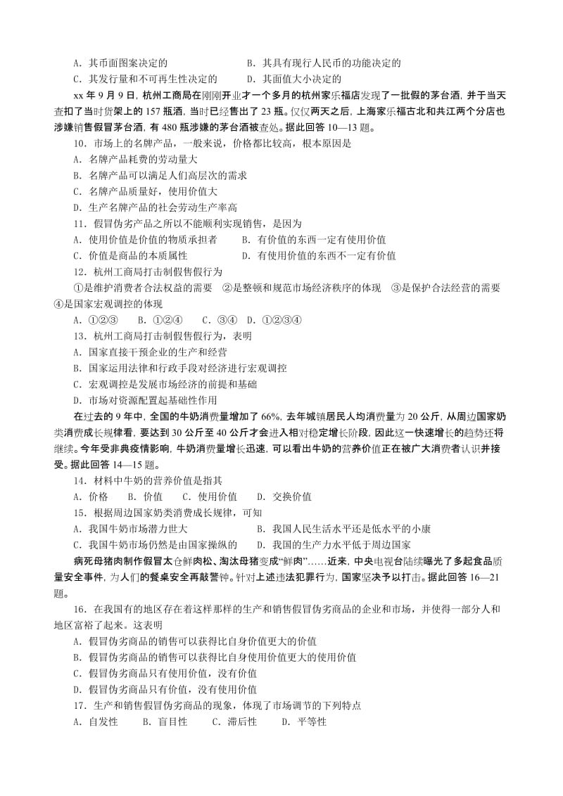 2019-2020年高一政治上册第一课 商品和商品经济.doc_第2页