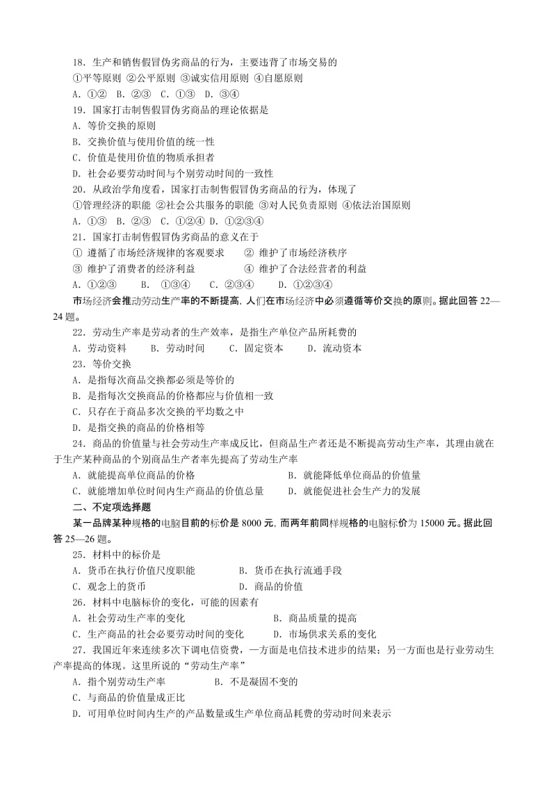 2019-2020年高一政治上册第一课 商品和商品经济.doc_第3页