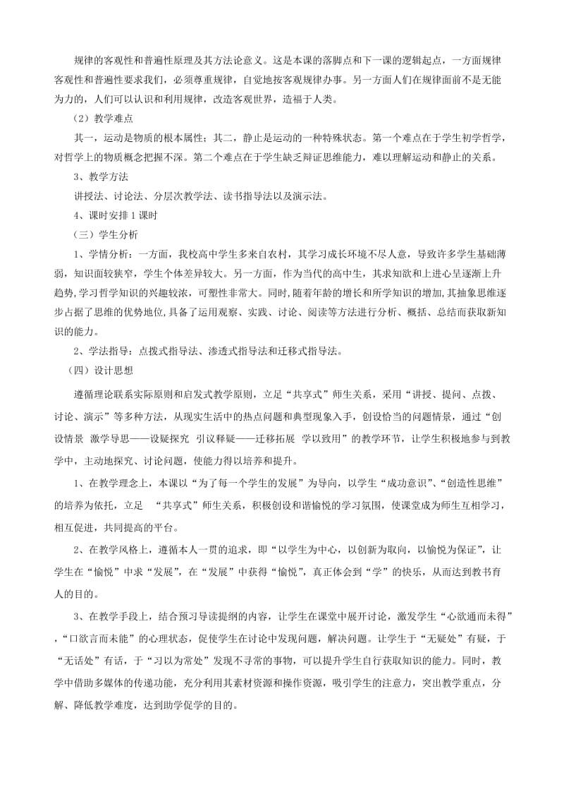 2019-2020年高中政治《认识运动 把握规律》教案1 新人教版必修4.doc_第2页