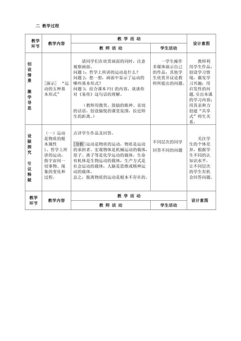 2019-2020年高中政治《认识运动 把握规律》教案1 新人教版必修4.doc_第3页