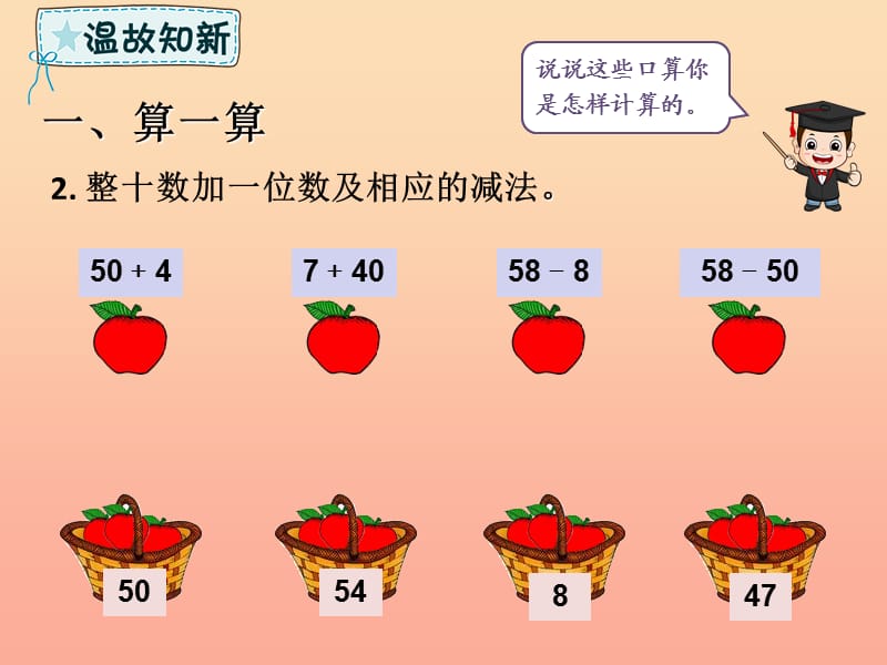 一年级数学下册 第8章 总复习 8.1 加法和减法课件 新人教版.ppt_第3页