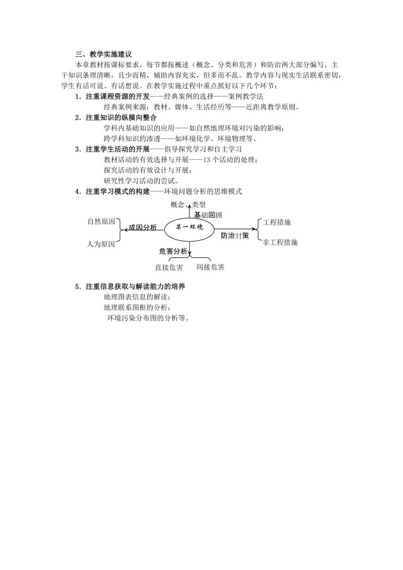 2019-2020年高二地理新课程培训资料选修模块第四章 环境污染与防治教案.doc_第2页