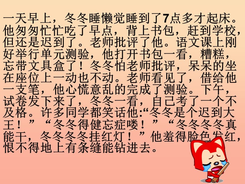 2019秋二年级道德与法治上册 第16课 如果我是他课件1 浙教版.ppt_第3页