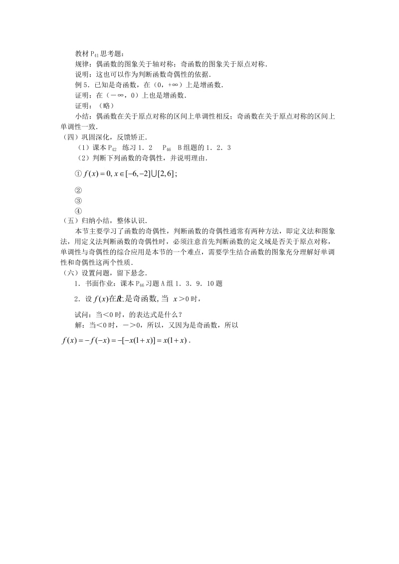 2019-2020年高中数学《函数的基本性质》教案8 新人教A版必修1.doc_第3页