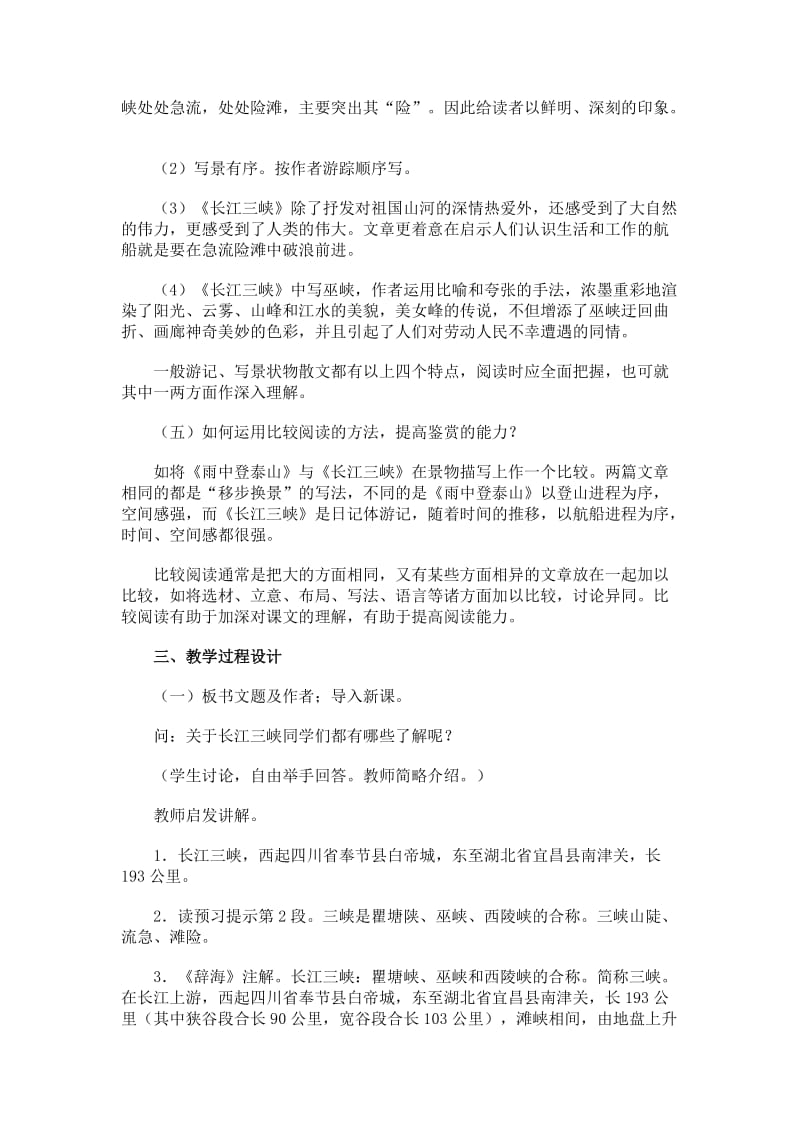 2019-2020年高中语文《长江三峡》教案 苏教版必修3.doc_第2页