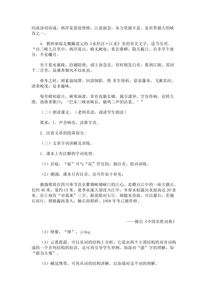 2019-2020年高中语文《长江三峡》教案 苏教版必修3.doc_第3页