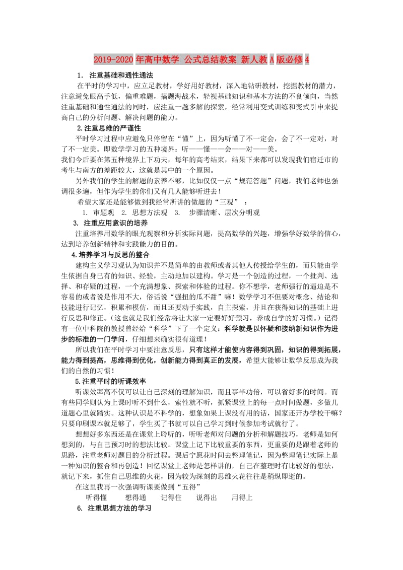 2019-2020年高中数学 公式总结教案 新人教A版必修4.doc_第1页