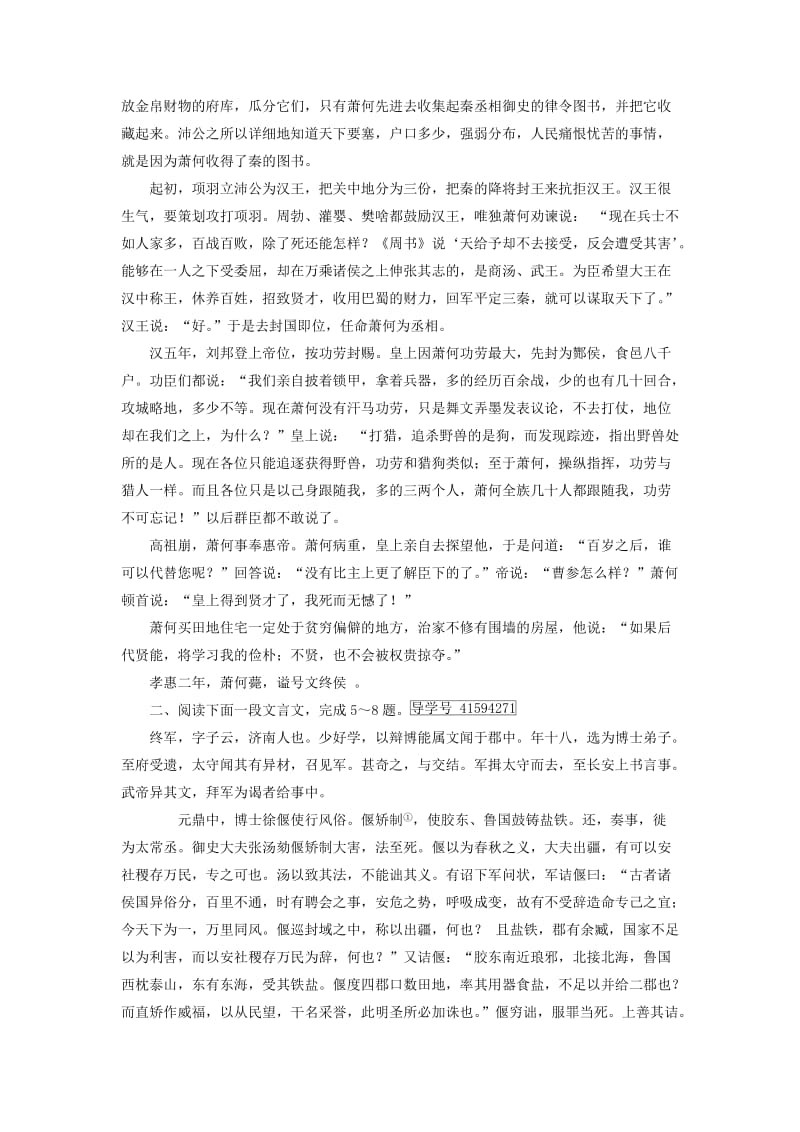 2019-2020年高中语文练案24苏武传2新人教版必修.doc_第3页