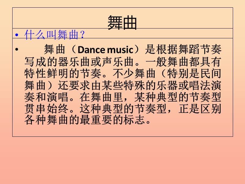 二年级音乐上册 第三单元 溜冰圆舞曲课件1 苏少版.ppt_第2页