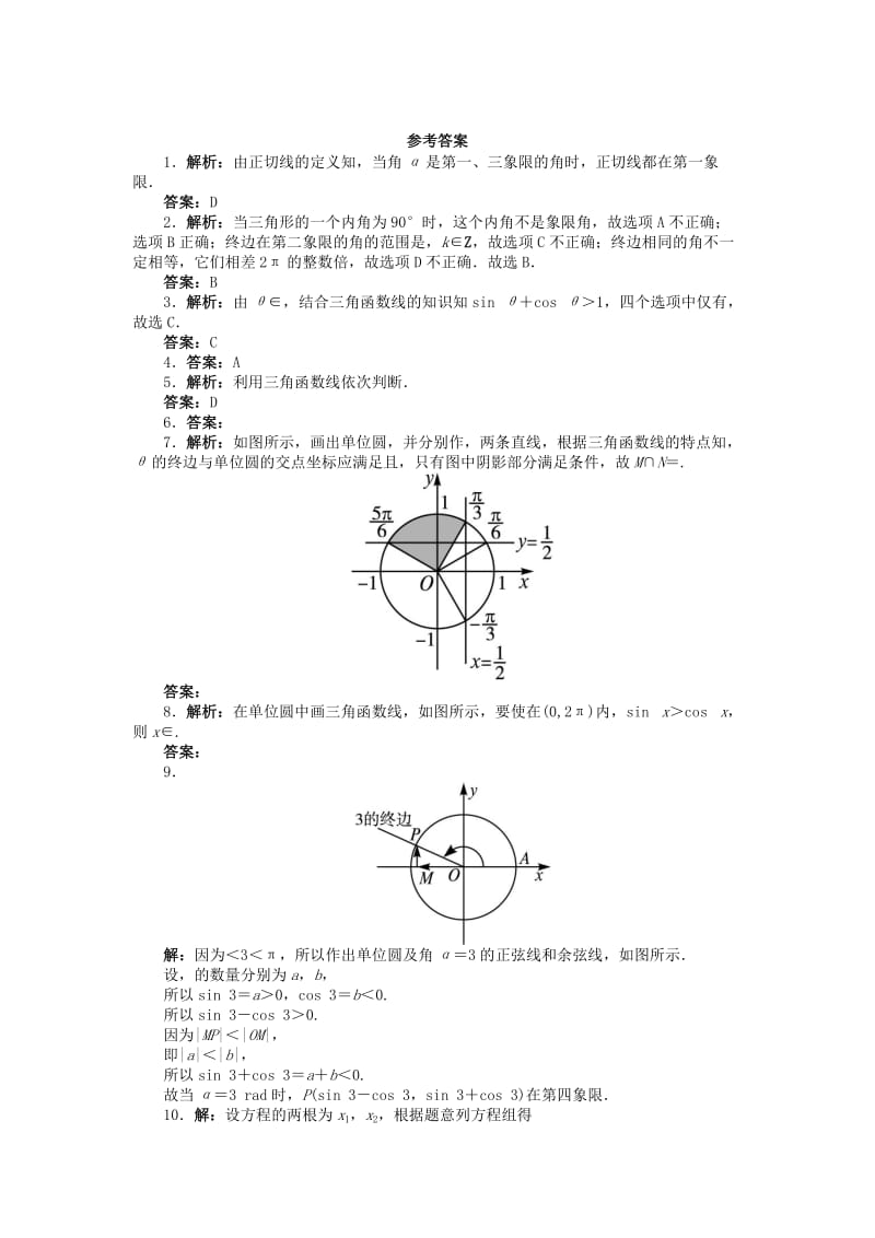 2019-2020年高中数学 1.2 任意角的三角函数 1.2.2 单位圆与三角函数线课后训练 新人教B版必修4.doc_第3页