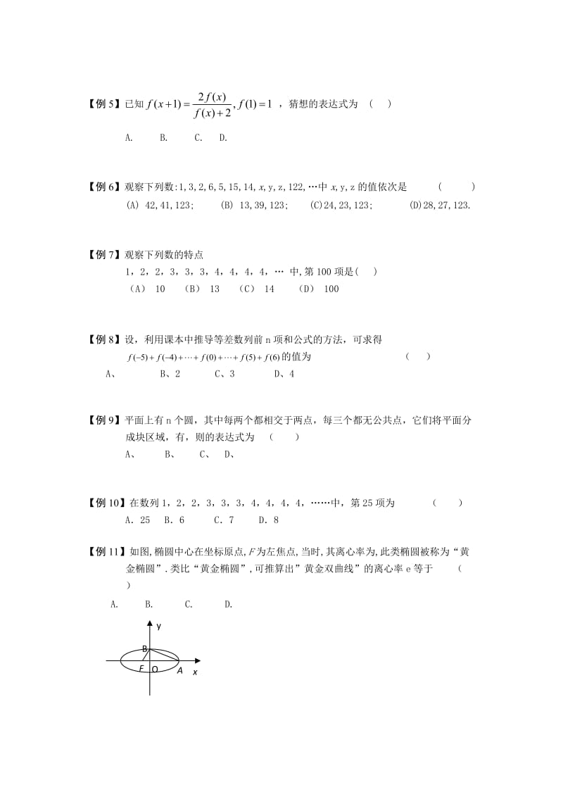 2019-2020年高中数学推理与证明板块一合情推理与演绎推理完整讲义（学生版）.doc_第2页