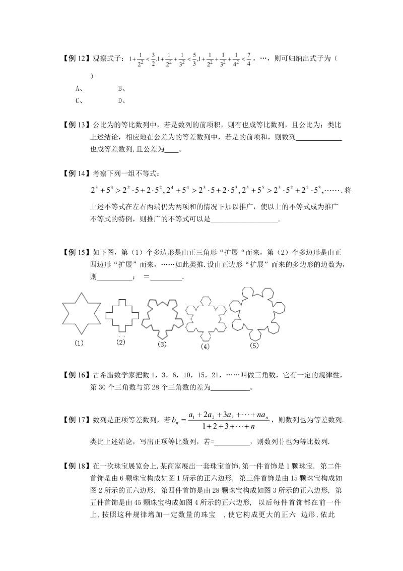 2019-2020年高中数学推理与证明板块一合情推理与演绎推理完整讲义（学生版）.doc_第3页