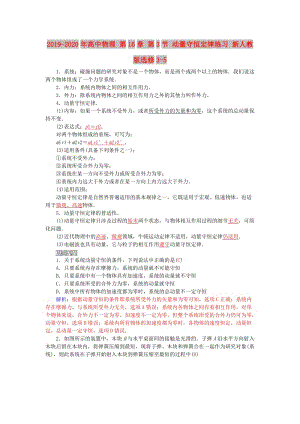 2019-2020年高中物理 第16章 第3節(jié) 動量守恒定律練習(xí) 新人教版選修3-5.doc