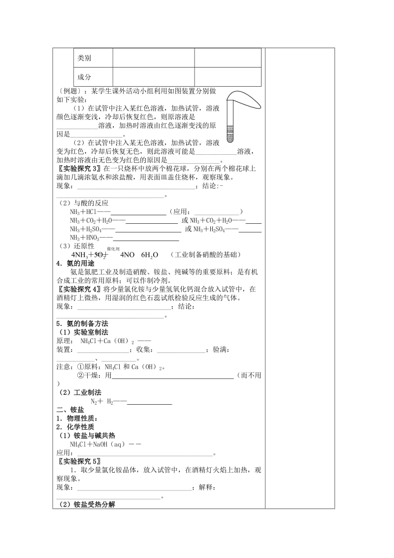 2019-2020年高中化学 4.2.2 氮肥的生产和使用教案1 苏教版必修1.doc_第2页