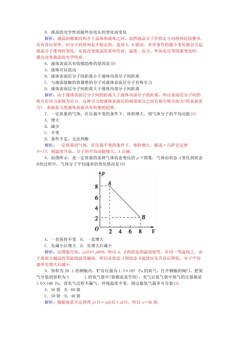 2019-2020年高中物理 第二章 固体、液体和气体章末小结 粤教版选修3-3.doc_第2页