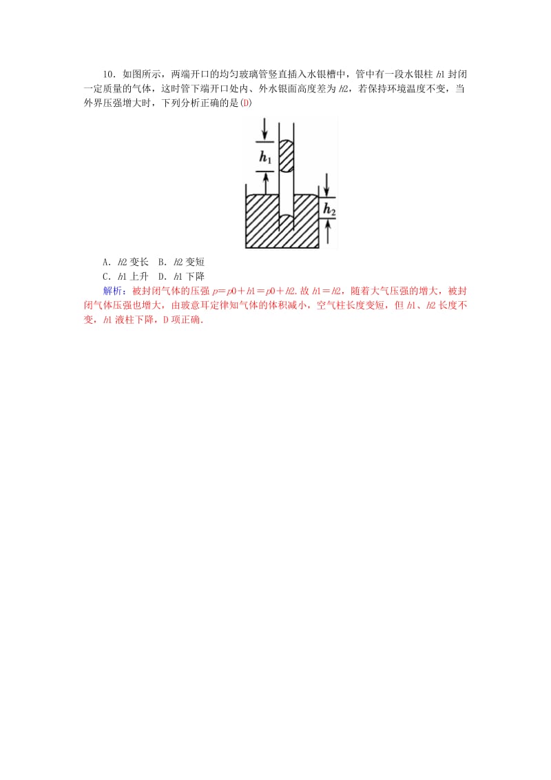 2019-2020年高中物理 第二章 固体、液体和气体章末小结 粤教版选修3-3.doc_第3页