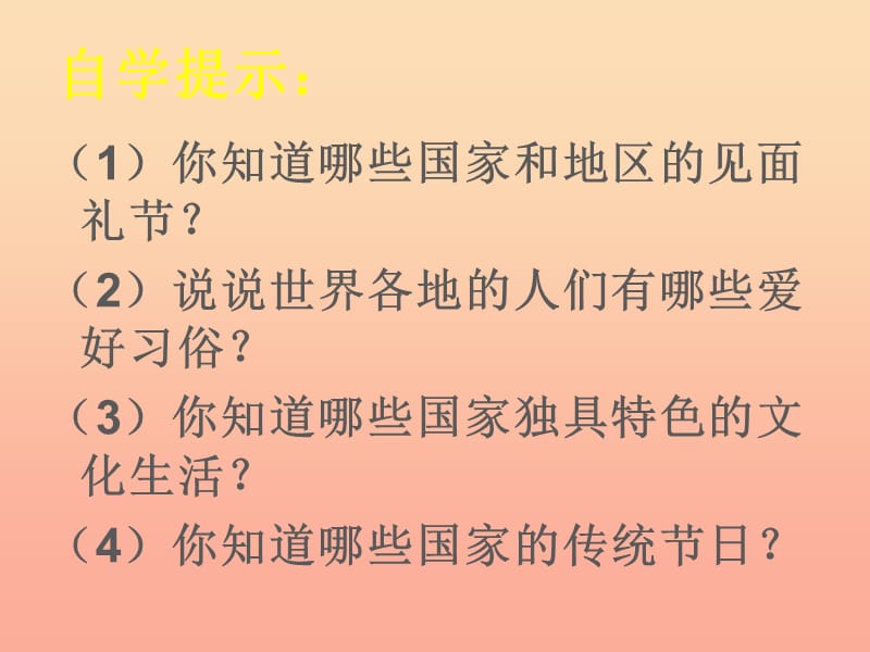 六年级品德与社会上册 大千世界万种风情课件2 冀教版.ppt_第2页