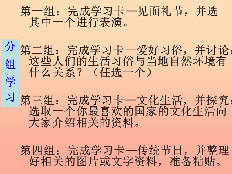 六年级品德与社会上册 大千世界万种风情课件2 冀教版.ppt_第3页