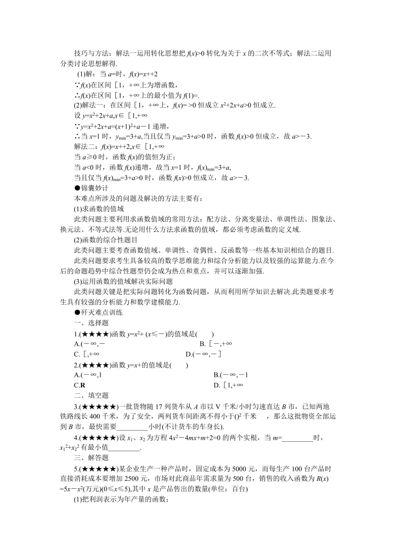 2019-2020年高中数学 难点6函数值域及求法素材 教案苏教版必修1.doc_第2页