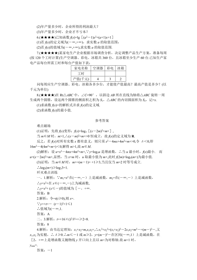 2019-2020年高中数学 难点6函数值域及求法素材 教案苏教版必修1.doc_第3页